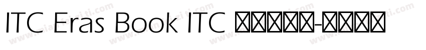 ITC Eras Book ITC 伊拉斯书体字体转换